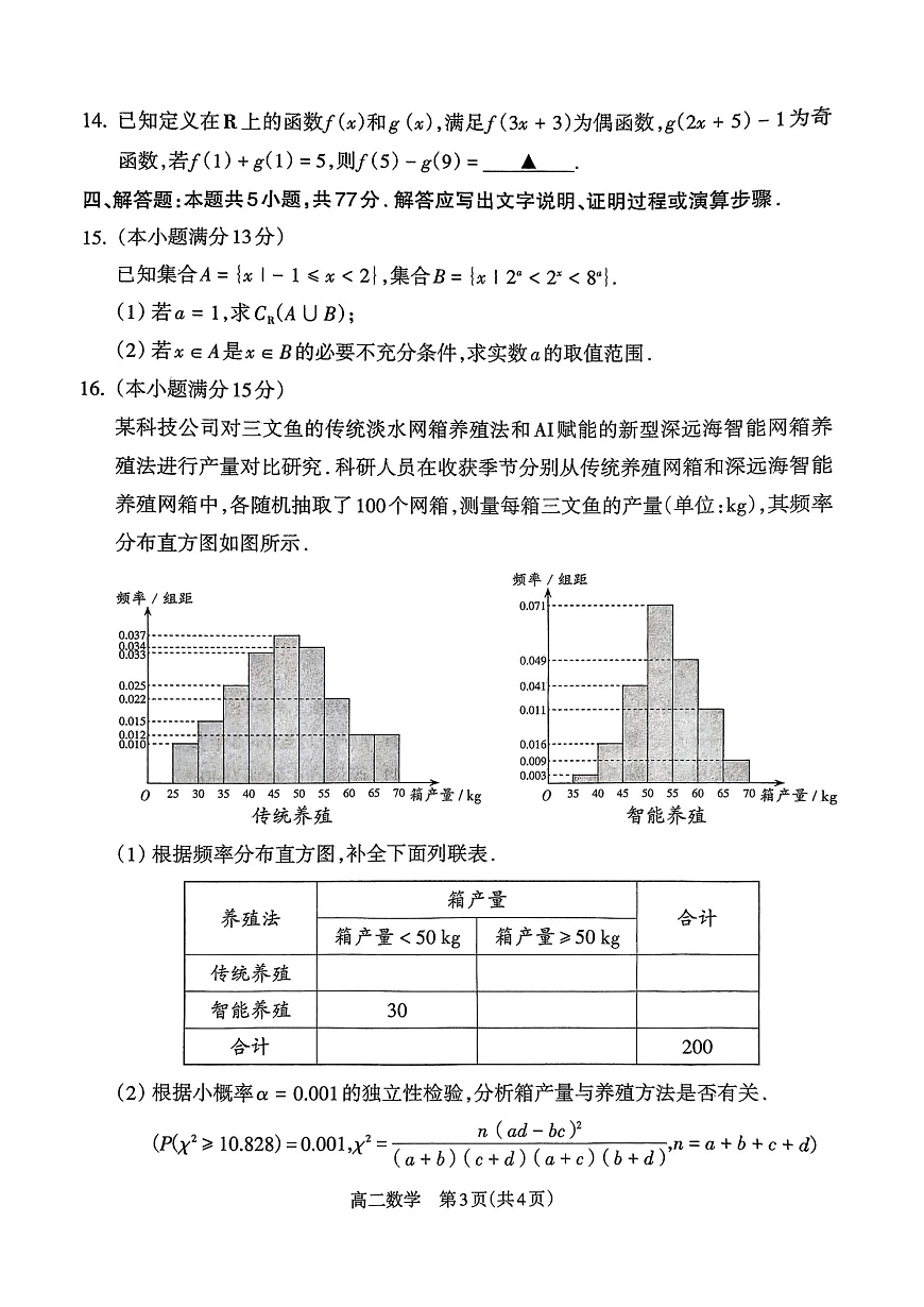 山西省吕梁市2024-2025学年高二下学期期末统一测试数学试卷第3页