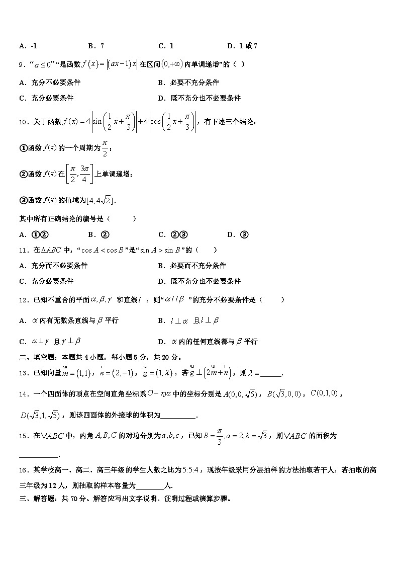 佛坪县2024-2025学年高三下学期第六次检测数学试卷含解析第2页