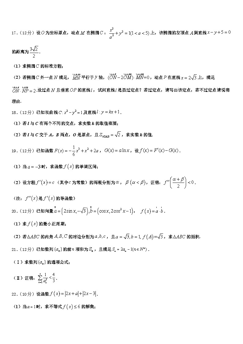 佛坪县2024-2025学年高三下学期第六次检测数学试卷含解析第3页