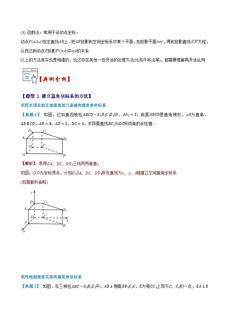 人教A版选择性必修第一册高二数学上册同步题型专练 第04讲 建立空间直角坐标系和确定点坐标的方法（解析版）第3页