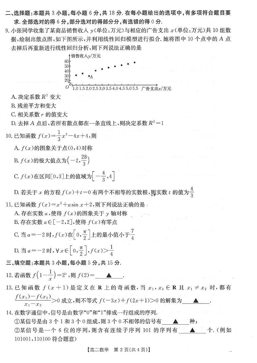广东云浮2025年高二下学期7月期末质检数学试题（含答案）第2页