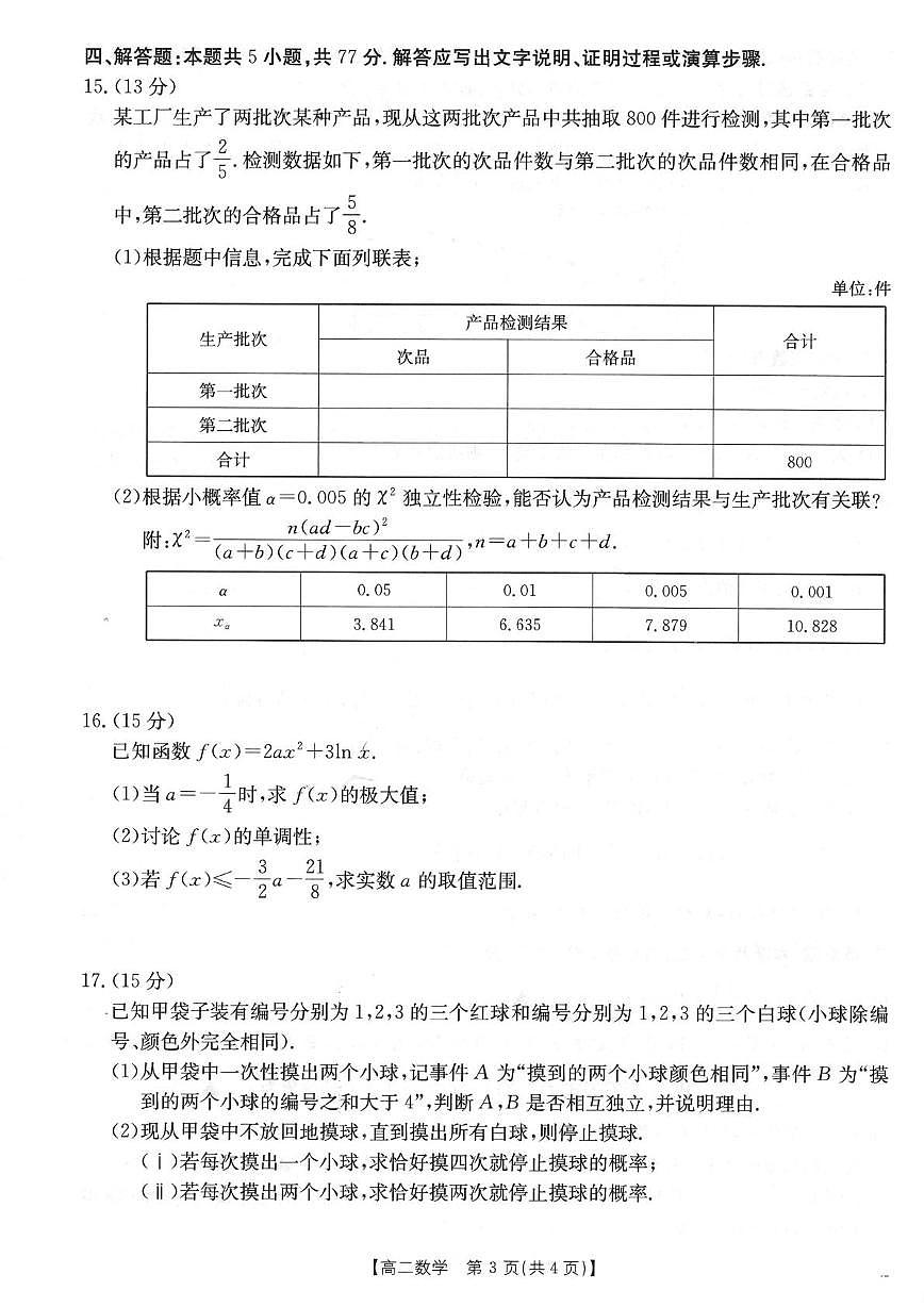 广东云浮2025年高二下学期7月期末质检数学试题（含答案）第3页
