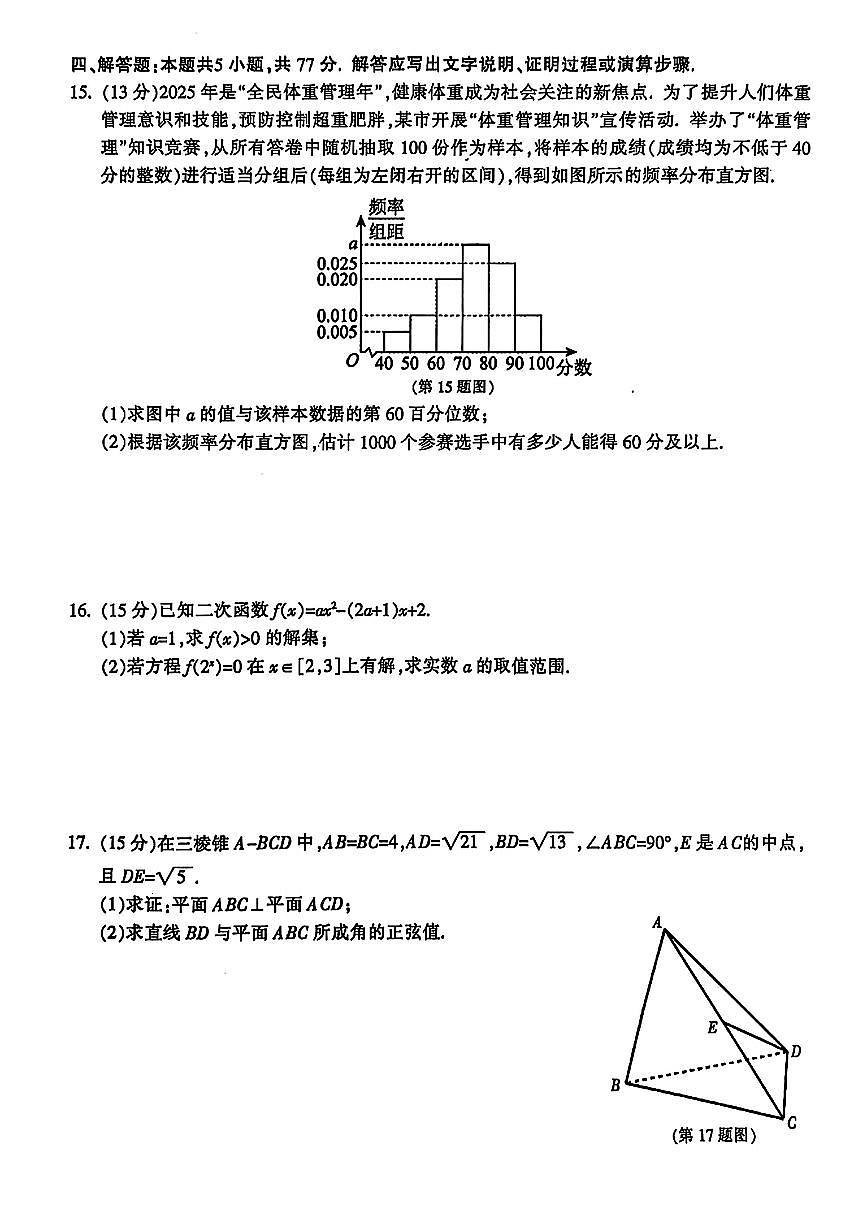 浙江金华十校2024-2025学年高一下学期期末调研考试数学试题（含答案）第3页