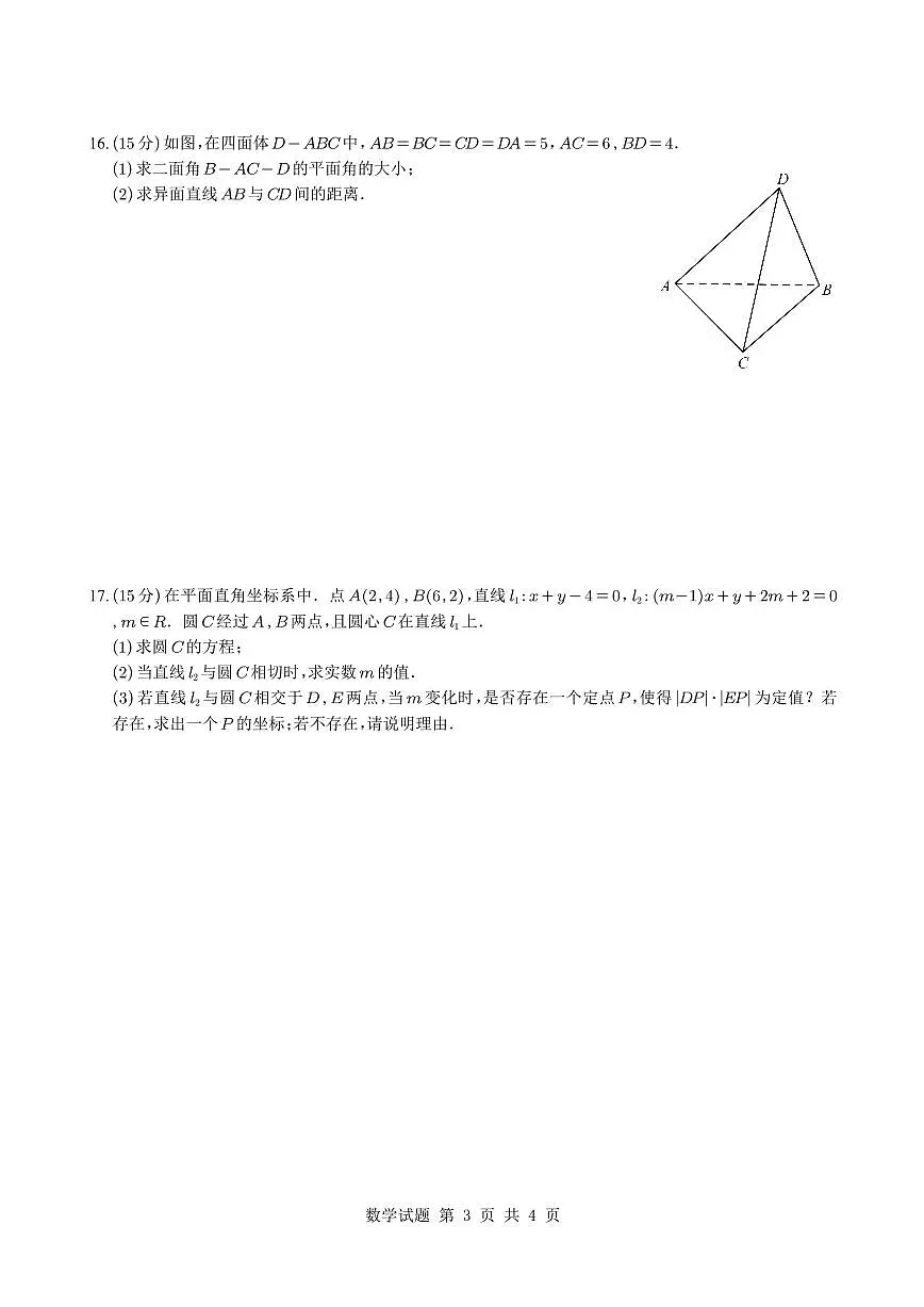 浙江省宁波市镇海中学2024-2025学年高一下学期期末考试数学试卷（含答案）第3页