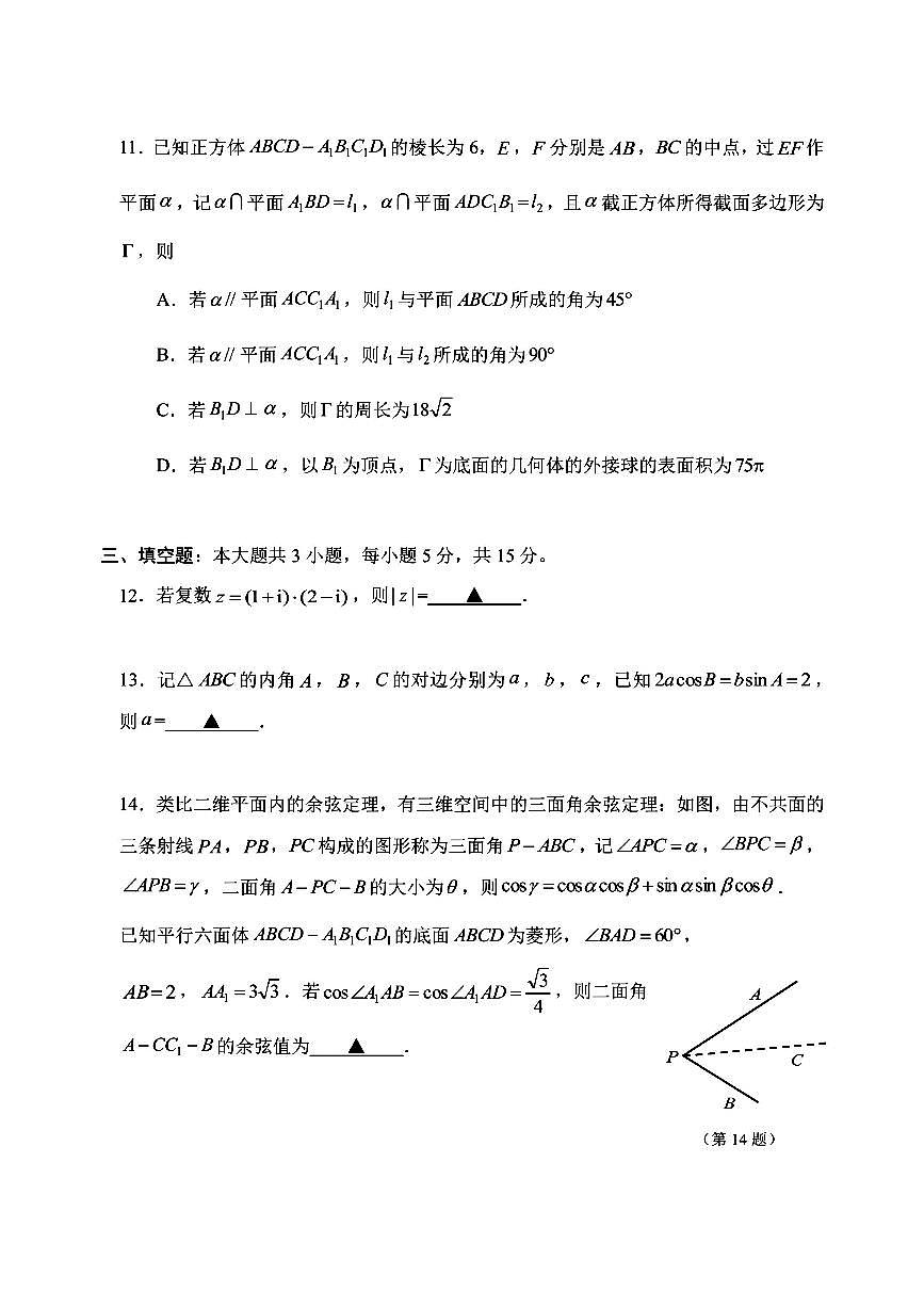 浙江嘉兴2025年高一下学期6月期末检测数学试题（含答案）第3页