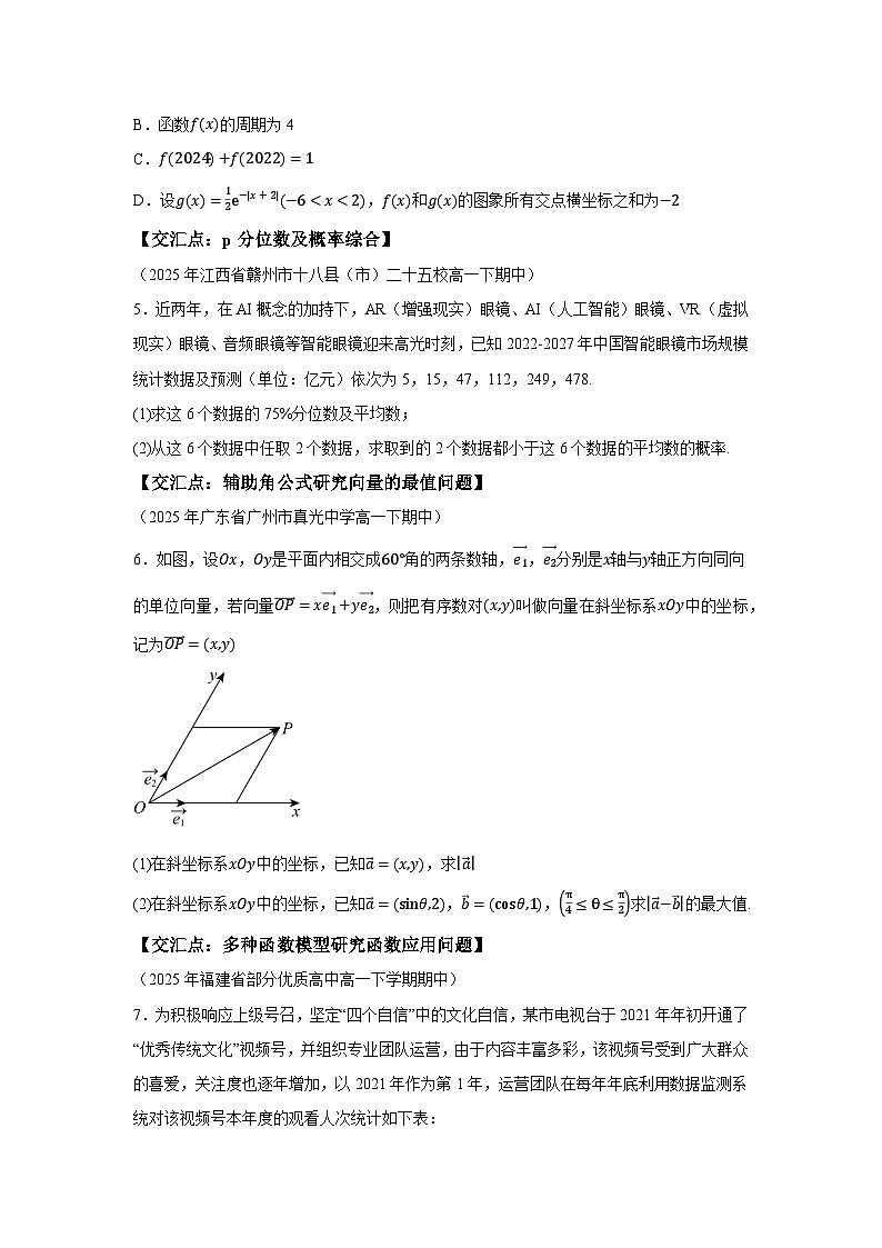 2024-2025学年高一下学期数学好题精选第三期试题（含答案解析）第2页