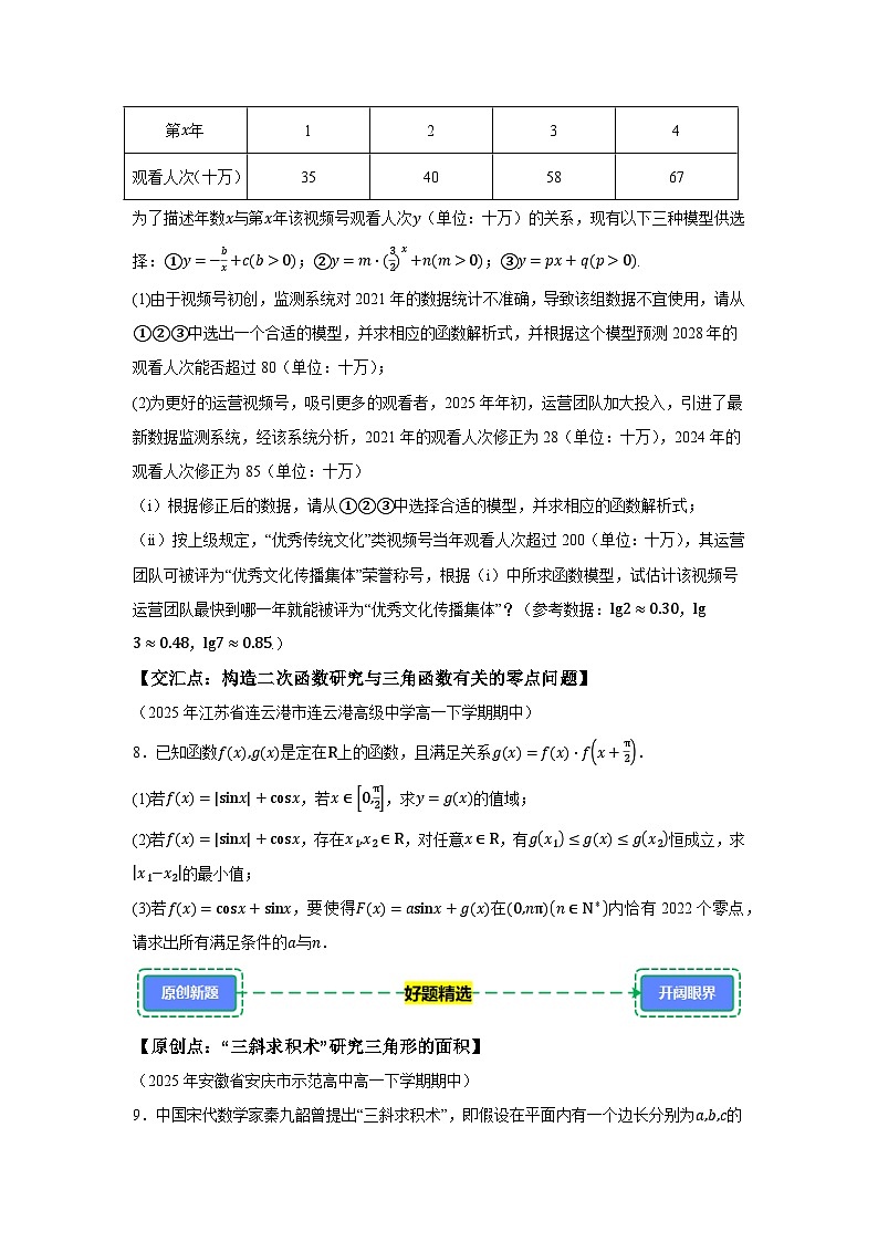 2024-2025学年高一下学期数学好题精选第三期试题（含答案解析）第3页