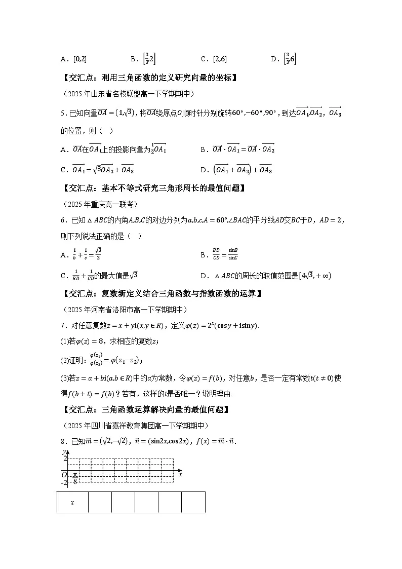 2024-2025学年高一下学期数学好题精选第六期试题（含答案解析）第2页
