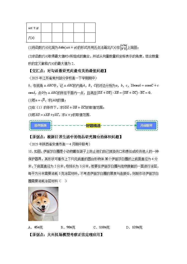 2024-2025学年高一下学期数学好题精选第六期试题（含答案解析）第3页