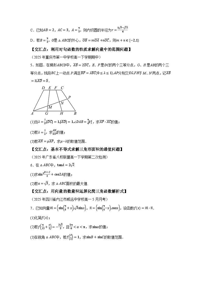 2024-2025学年高一下学期数学好题精选第十期试题（含答案解析）第2页