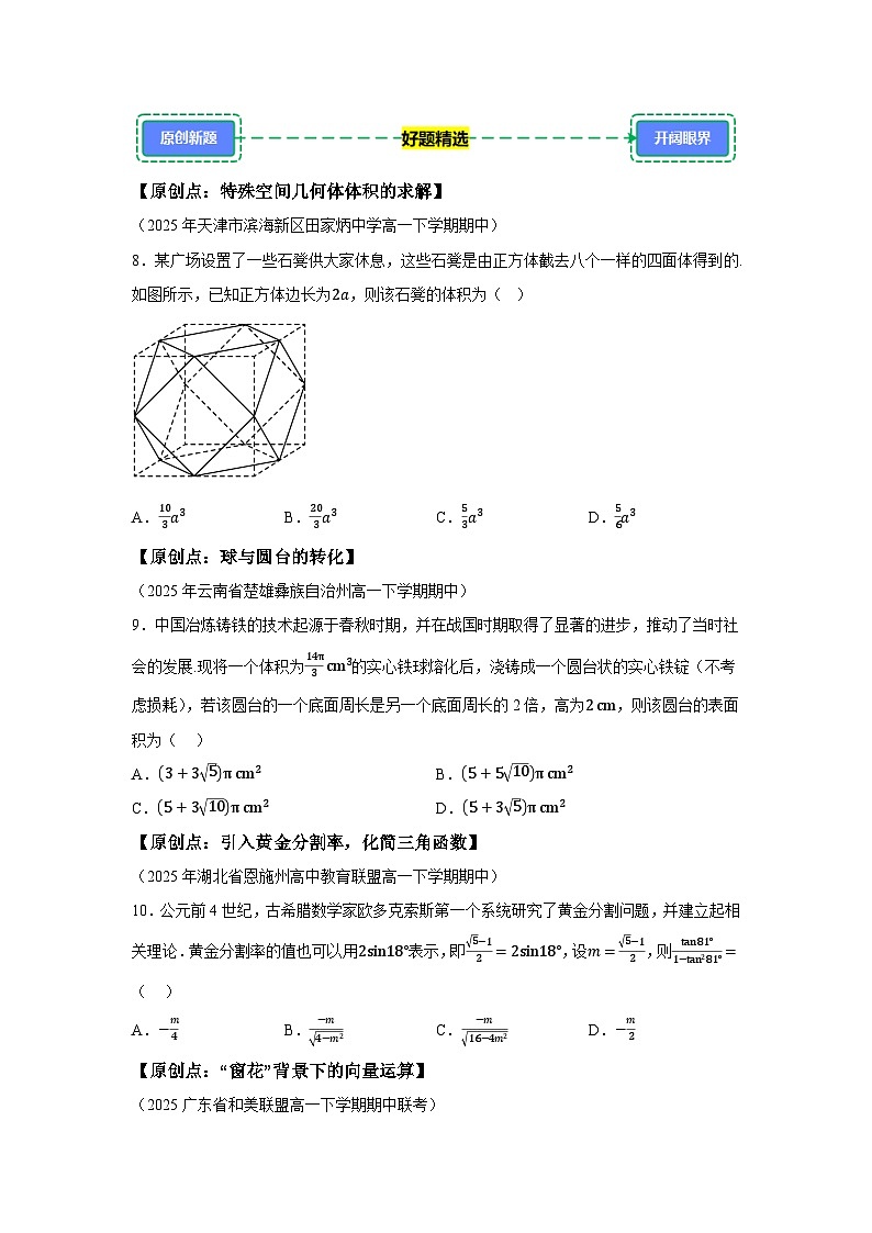 2024-2025学年高一下学期数学好题精选第十期试题（含答案解析）第3页