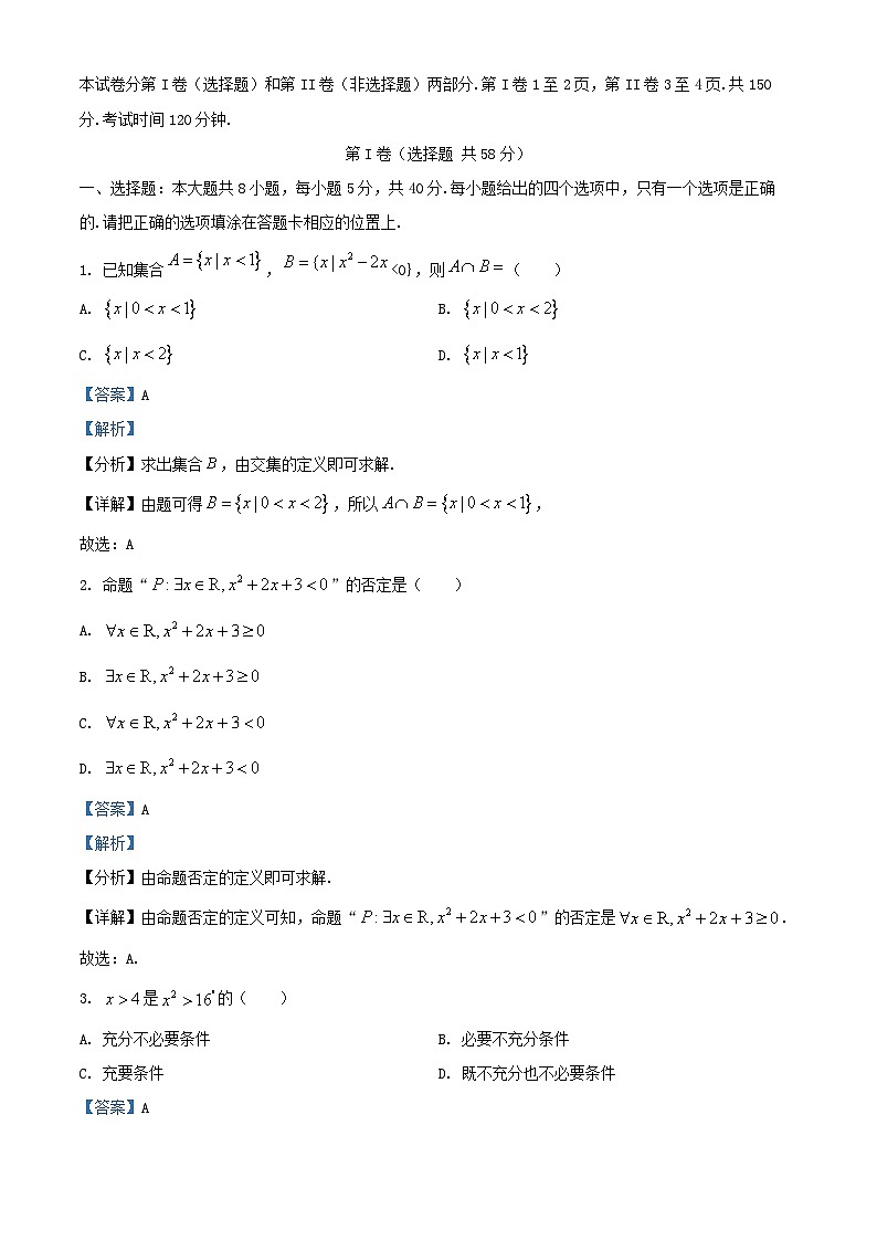 四川省泸县2024_2025学年高三数学上学期开学考试试题含解析第1页