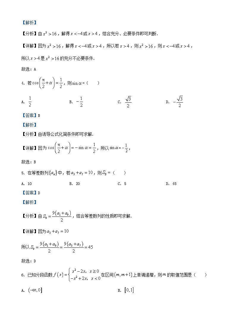 四川省泸县2024_2025学年高三数学上学期开学考试试题含解析第2页