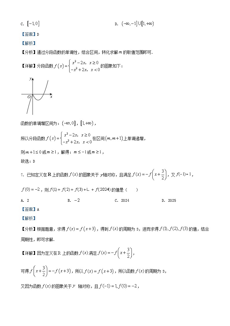 四川省泸县2024_2025学年高三数学上学期开学考试试题含解析第3页