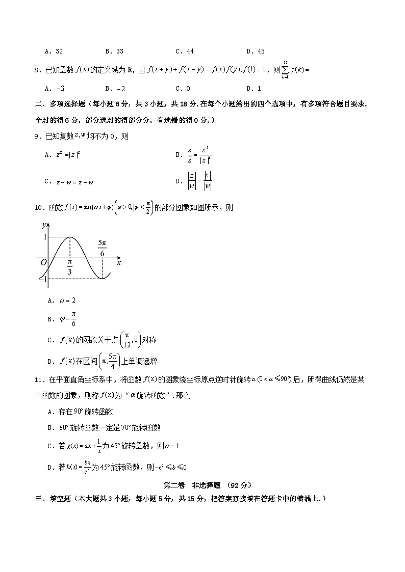 四川省泸州市叙永县2024_2025学年高三数学上学期开学考试试题第2页