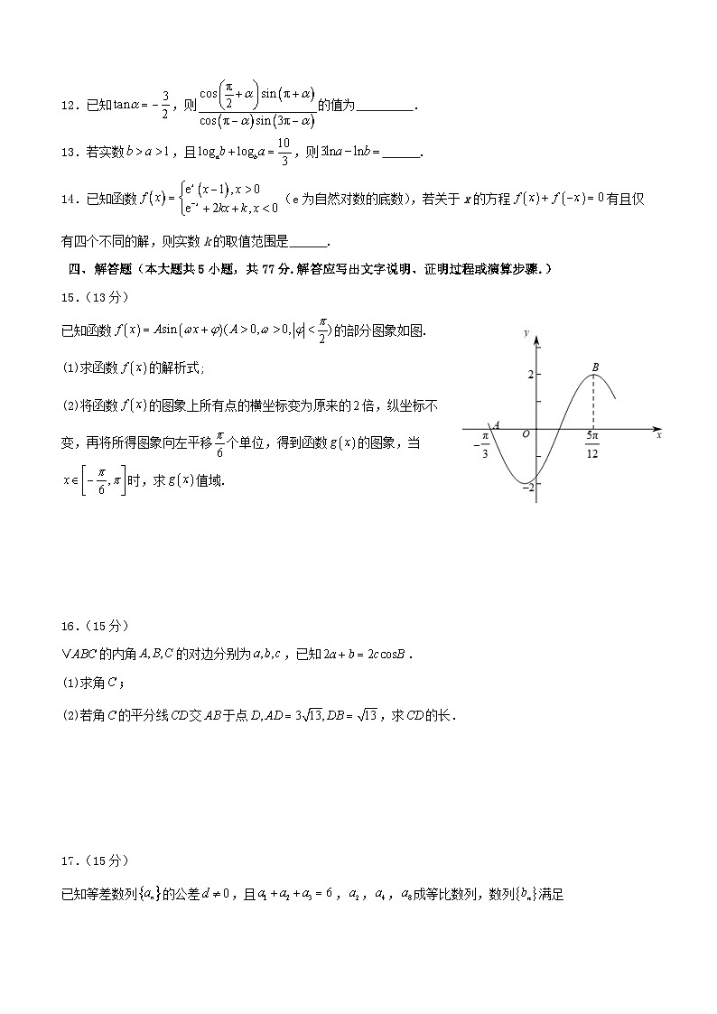 四川省泸州市叙永县2024_2025学年高三数学上学期开学考试试题第3页