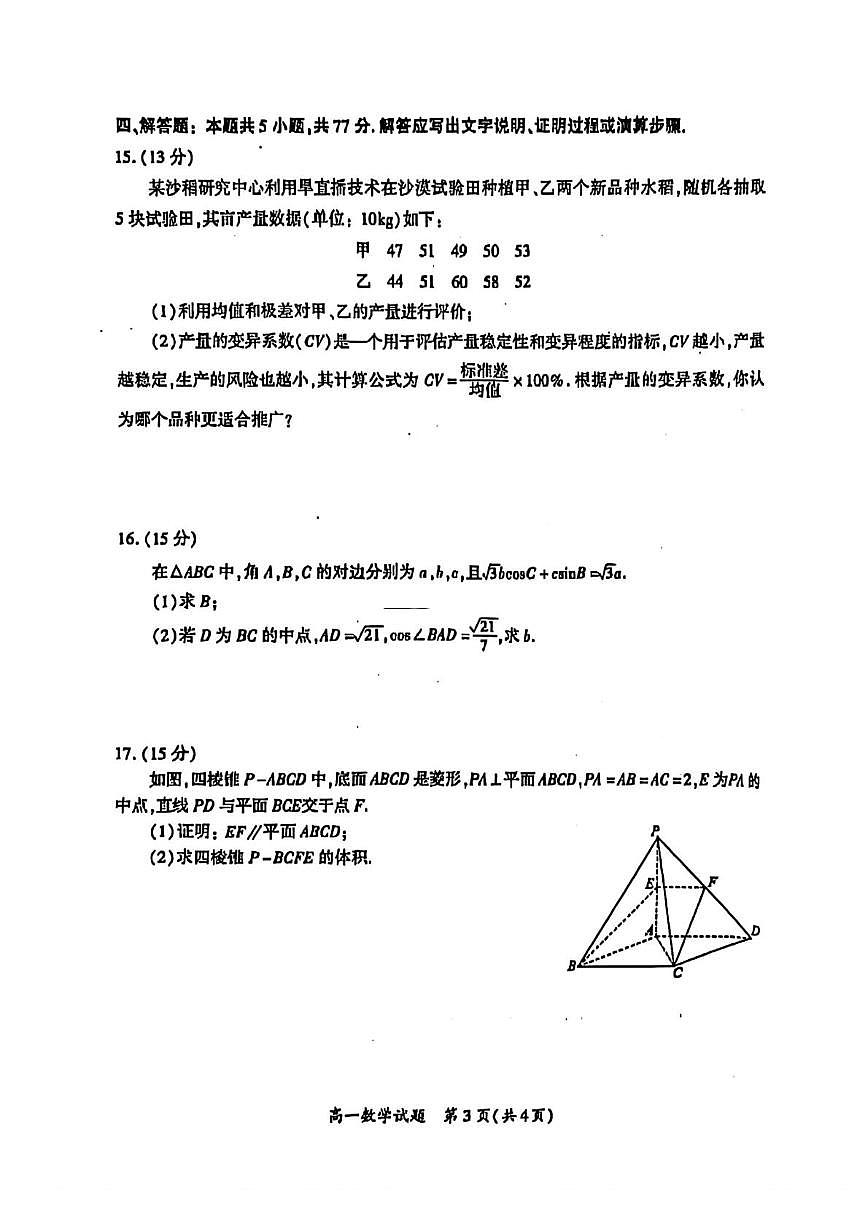 数学-福建厦门2024-2025学年高一下学期期末质量检测试题+答案第3页