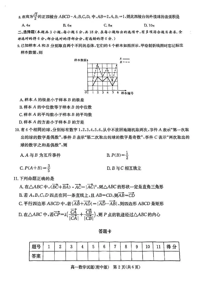 数学-湖南师大附中学2024-2025学年高一下学期期末考试试卷+答案第2页