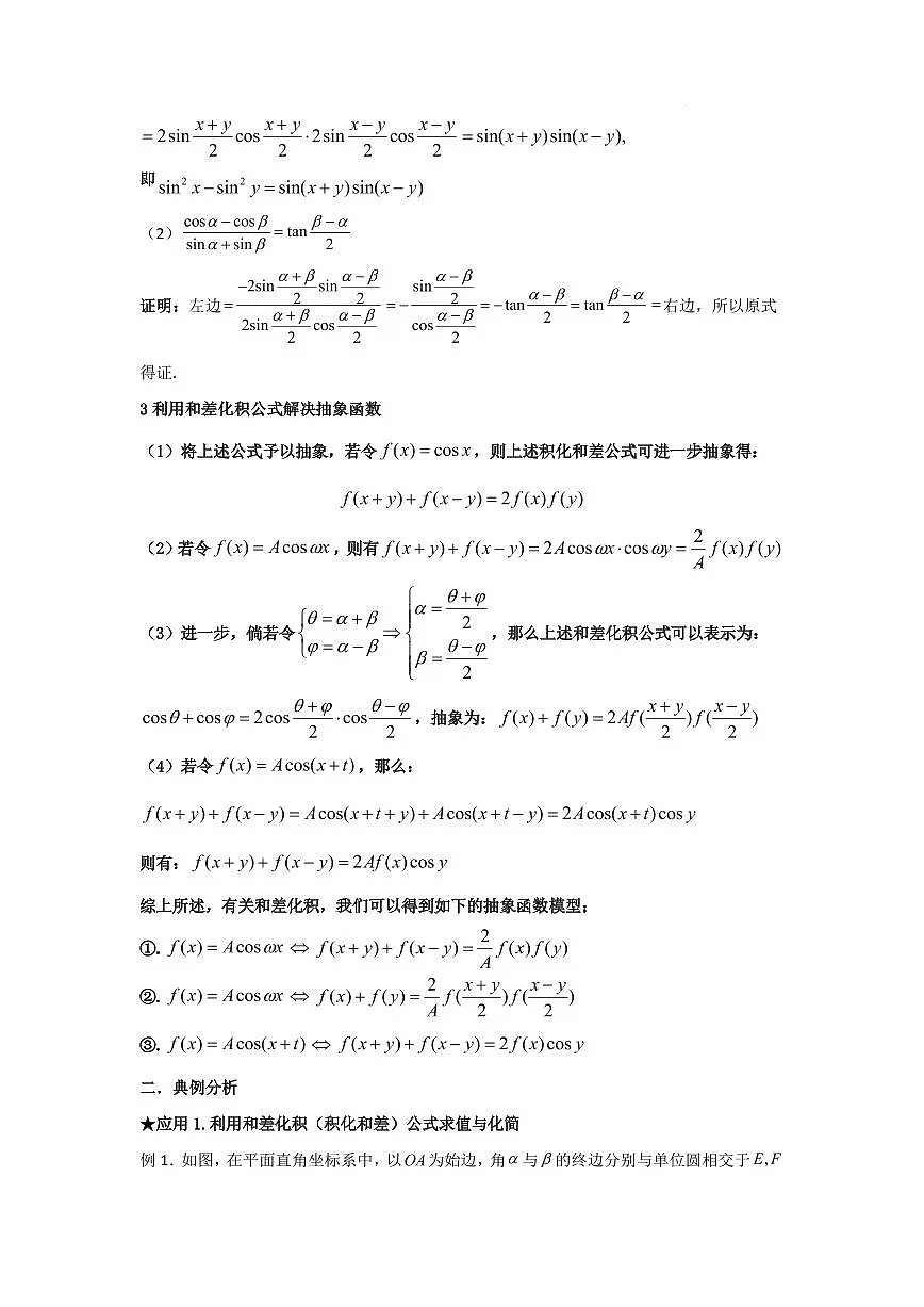 和差化积公式及四大应用-学生版第2页
