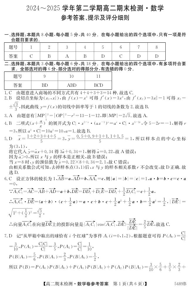 高2 数学Sα‬ 数３ 一学期 二学期 三学期 广东省梅州市高三下学期2月一模-数学试卷（含答案）-教习网|试卷下载