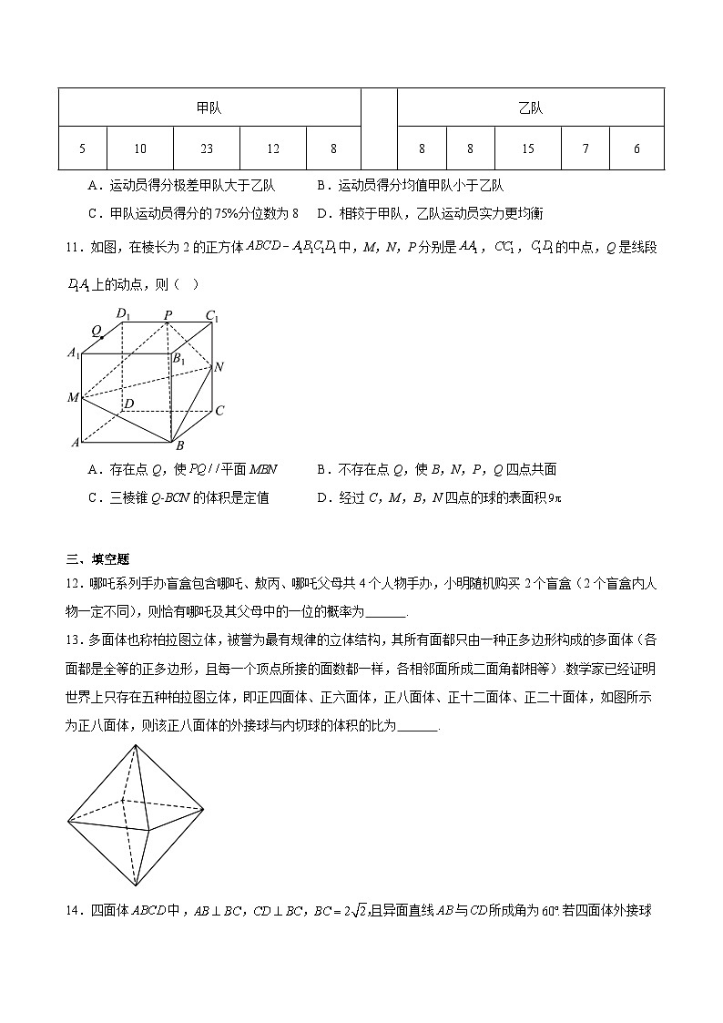 山东省德州市2024-2025学年高一下学期6月校际联考 数学试卷第3页