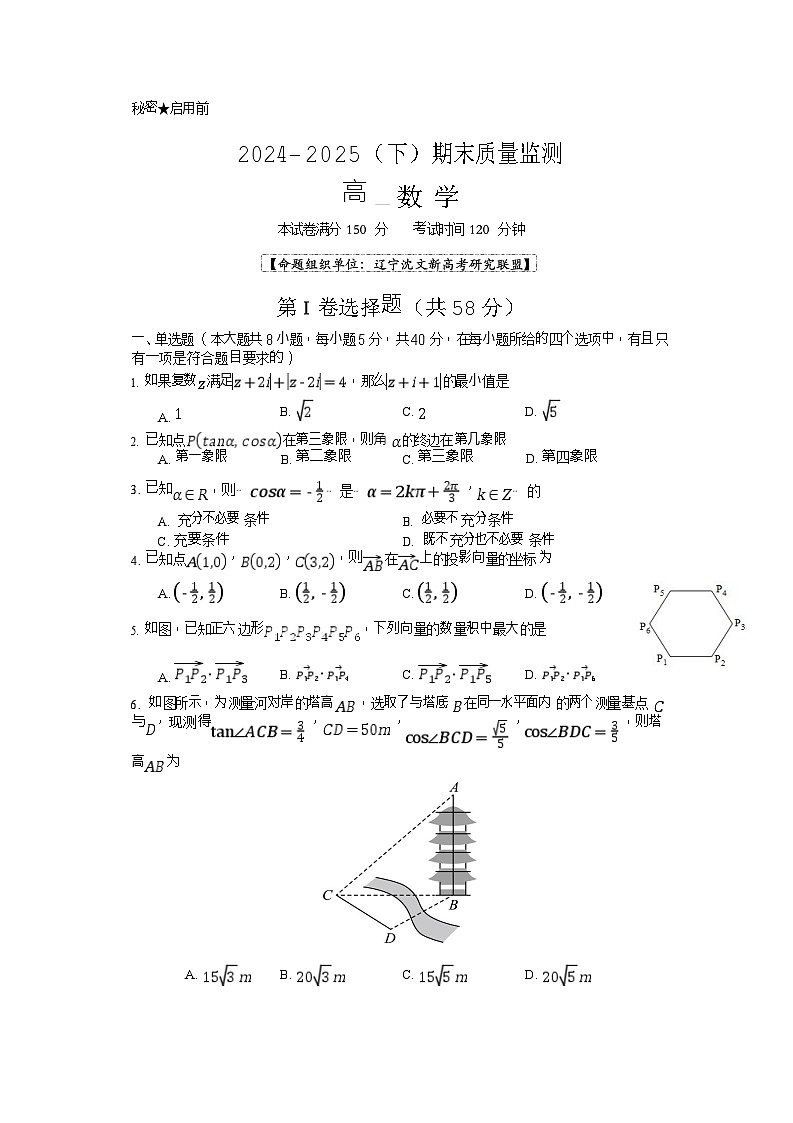 辽宁省新高考2024-2025学年高一下学期7月期末考试数学试卷第1页
