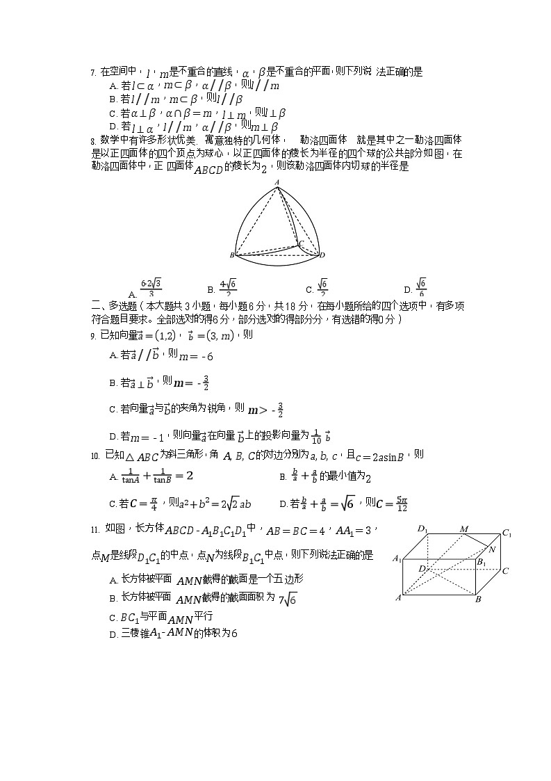 辽宁省新高考2024-2025学年高一下学期7月期末考试数学试卷第2页