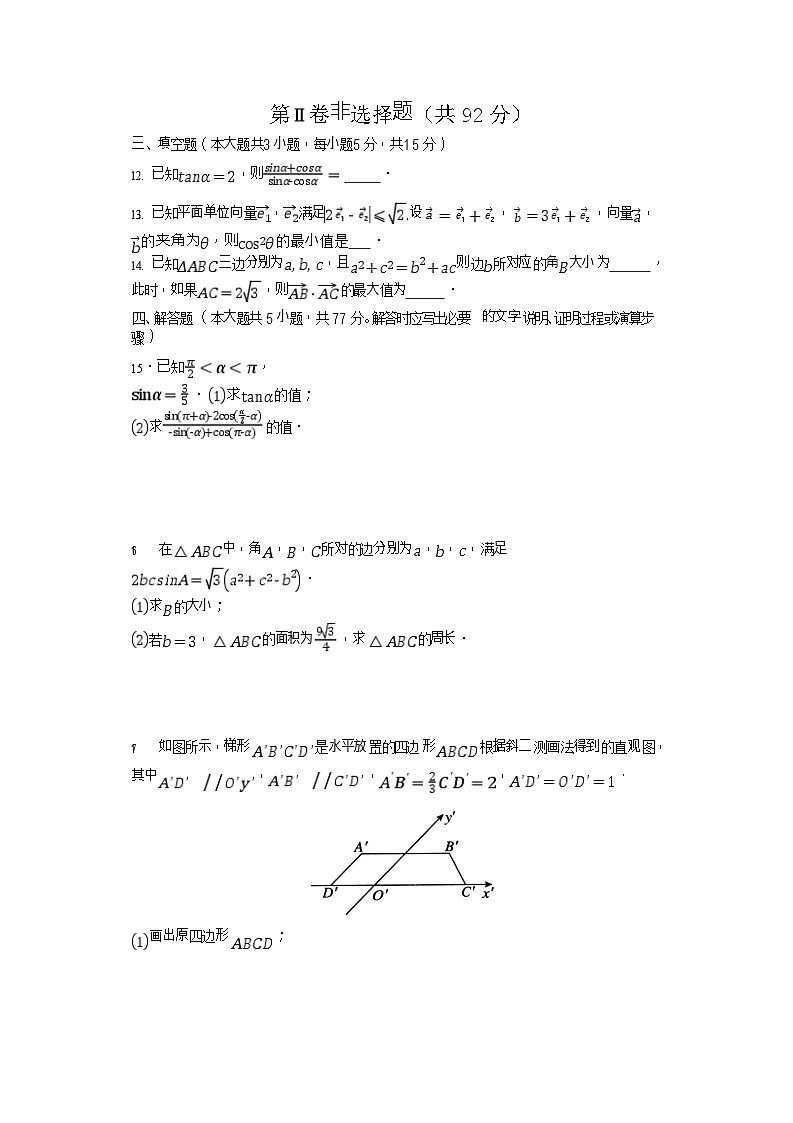 辽宁省新高考2024-2025学年高一下学期7月期末考试数学试卷第3页