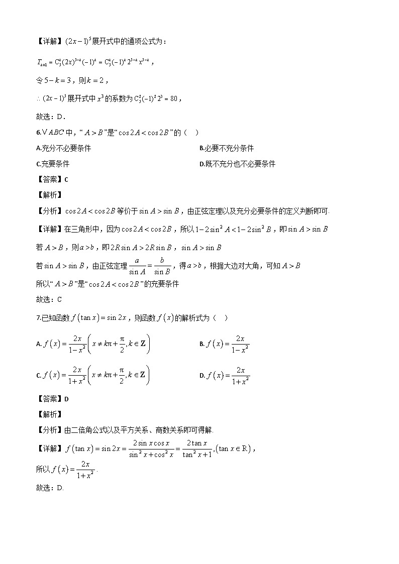 安徽省蚌埠市2023-2024学年高二下学期7月期末学业水平监测数学试题（解析）第3页