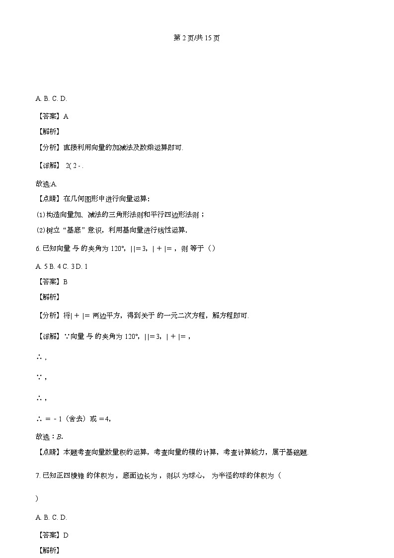 安徽省六安市叶集皖西当代中学2023-2024学年高一下学期期末考试数学试题（解析）第3页