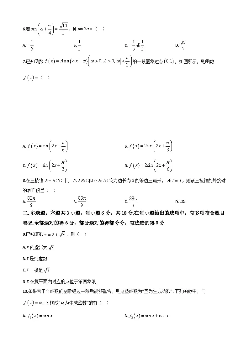 安徽省皖北协作区2023-2024学年高一下学期期末联考数学试卷第2页