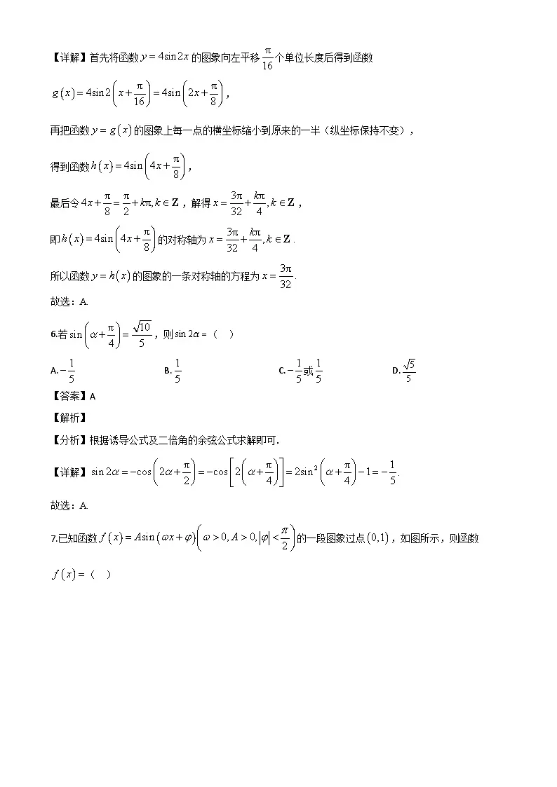 安徽省皖北协作区2023-2024学年高一下学期期末联考数学试卷（解析）第3页