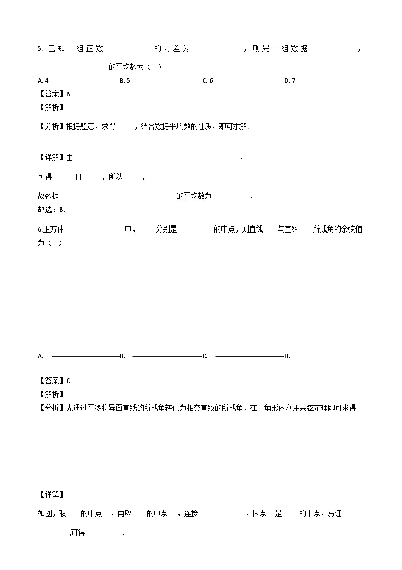 广东省佛山市顺德区华侨中学2023-2024学年高一下学期期末热身考试数学试卷（解析）第3页