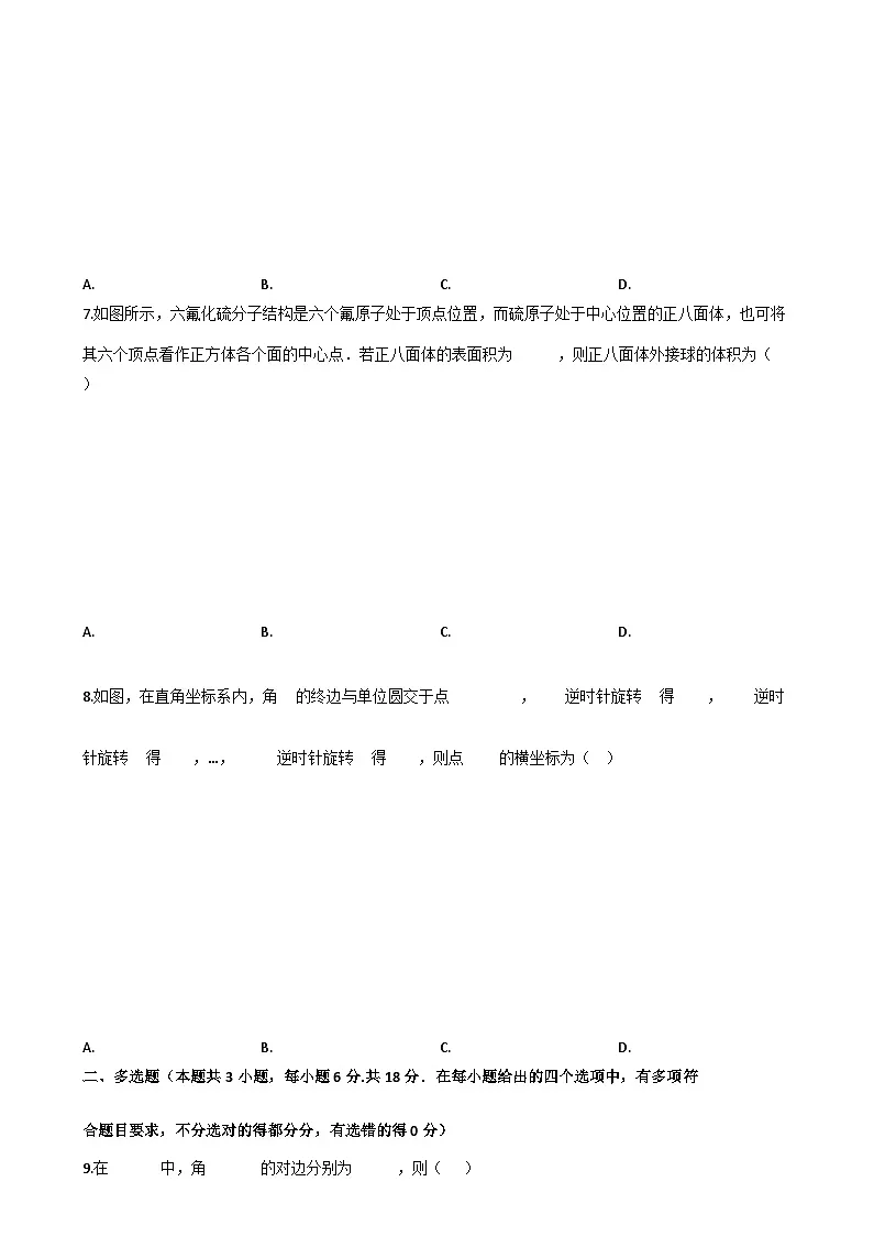 广东省佛山市顺德区华侨中学2023-2024学年高一下学期期末热身考试数学试卷第2页