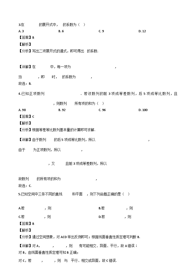 贵州省铜仁市2023-2024学年高二下学期7月期末质量监测数学试题（解析）第2页