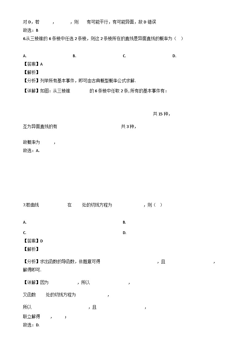 贵州省铜仁市2023-2024学年高二下学期7月期末质量监测数学试题（解析）第3页