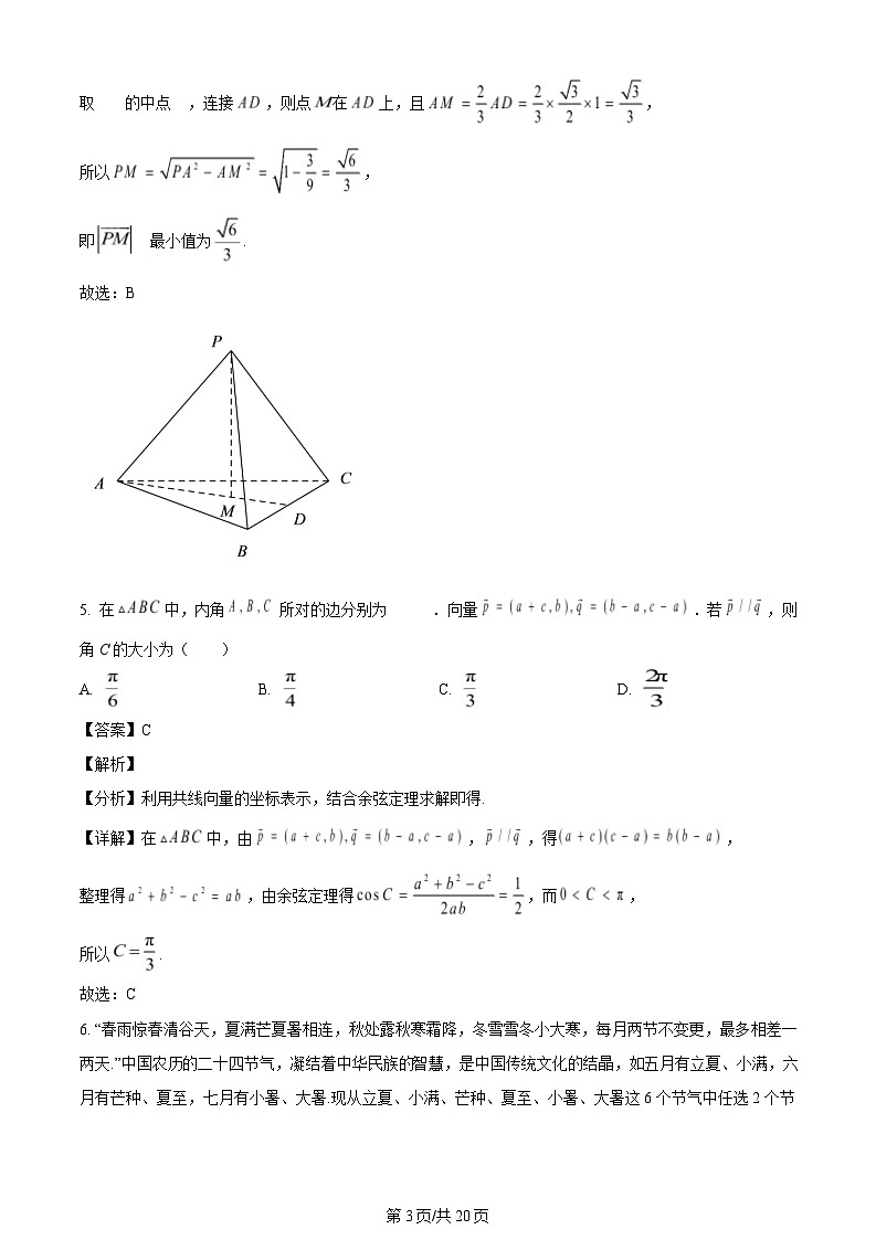 河北省保定市唐县第一中学2023-2024学年高一下学期7月期末考试数学试题（解析）第3页