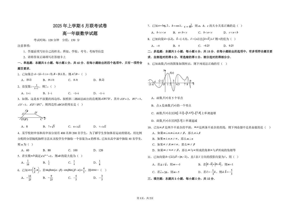 数学 2025年上学期6月联考数学试卷第1页