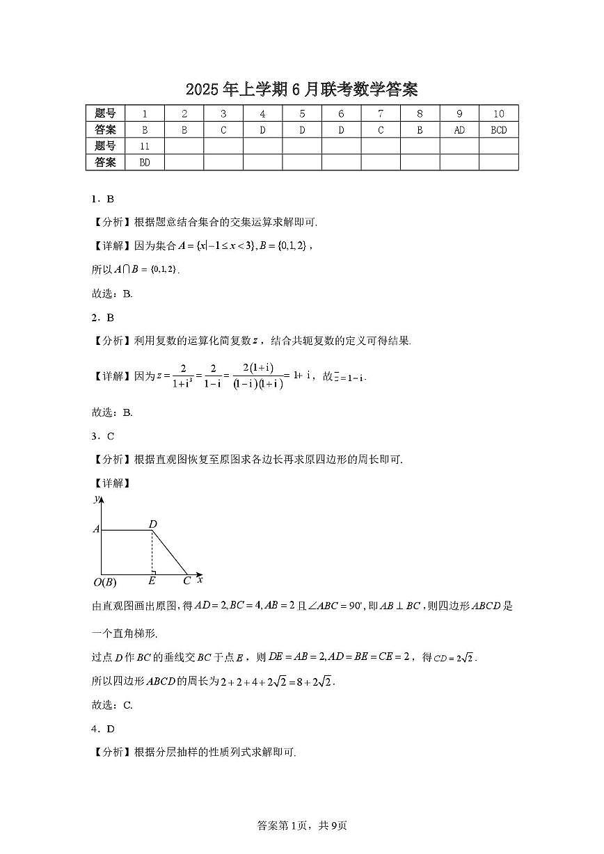 数学 2025年上学期6月联考数学答案第1页