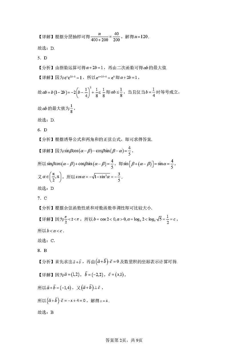 数学 2025年上学期6月联考数学答案第2页