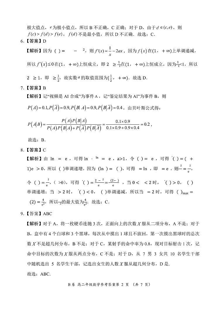 9：40 高二数学答案B卷 第2页