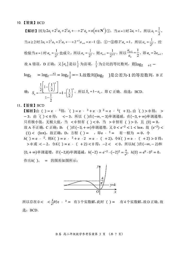 9：40 高二数学答案B卷 第3页