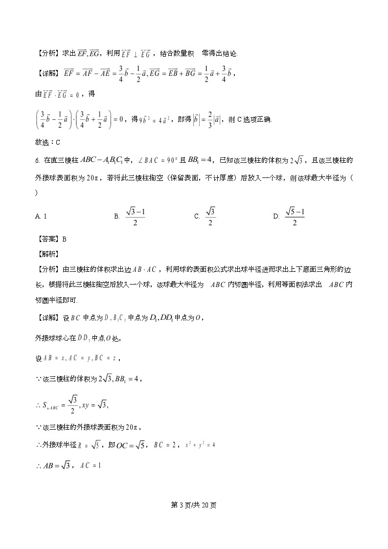 湖北省咸宁市 2023-2024学年高一下学期期末考试数学试卷（解析）第3页