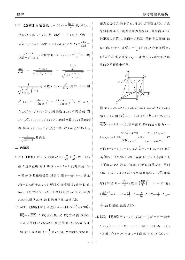 高二期末联考数学答案第2页