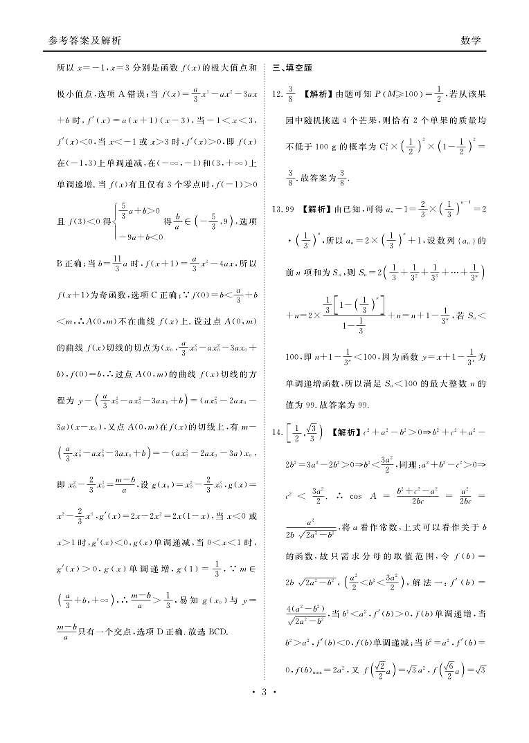 高二期末联考数学答案第3页