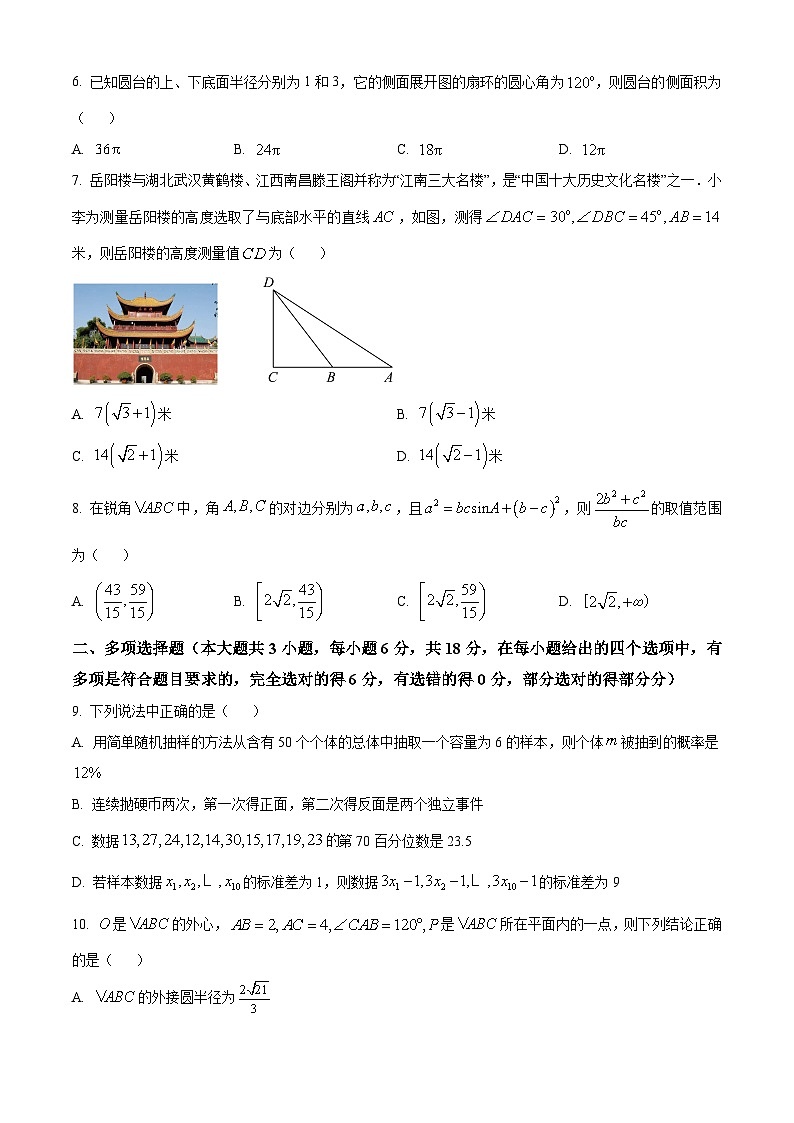 湖南省郴州市2023-2024学年高一下学期期末教学质量监测数学试题 第2页
