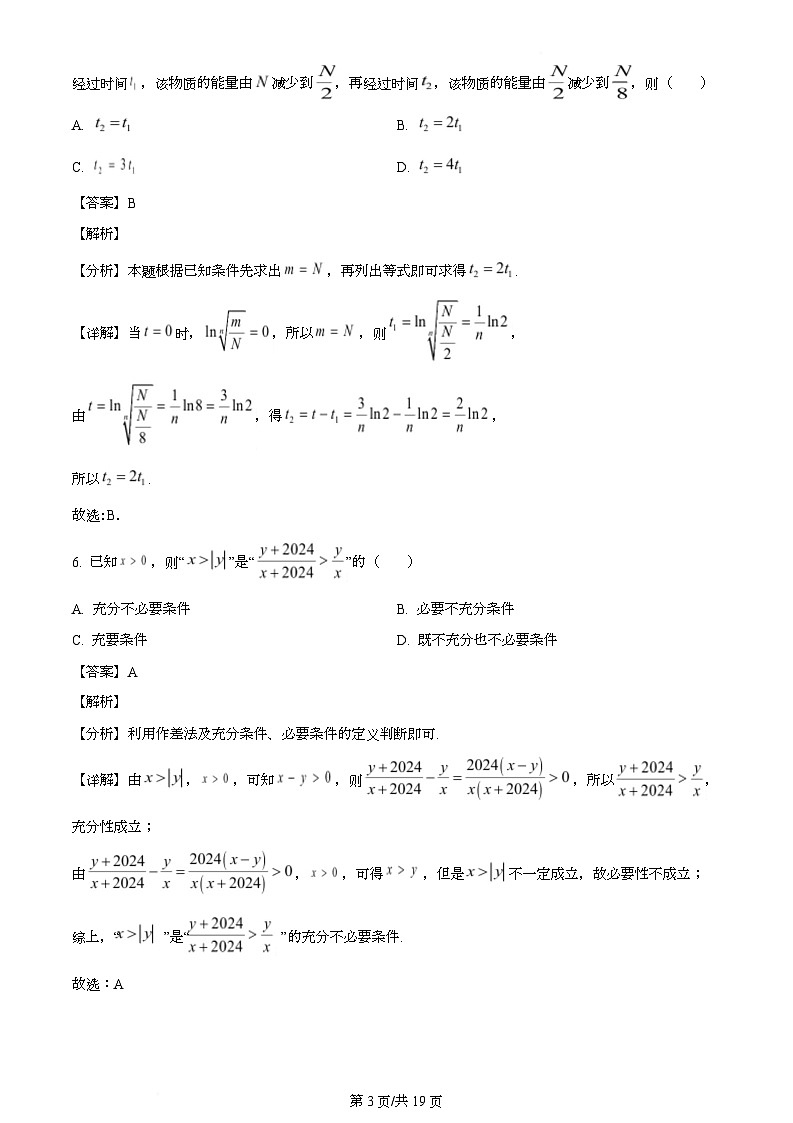 辽宁省本溪市县级重点高中协作体2023-2024学年高二下学期期末考试数学试题（解析）第3页