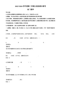 青海省西宁市大通回族土族自治县2023~2024学年高二下册期末联考数学检测试卷（含解析）
