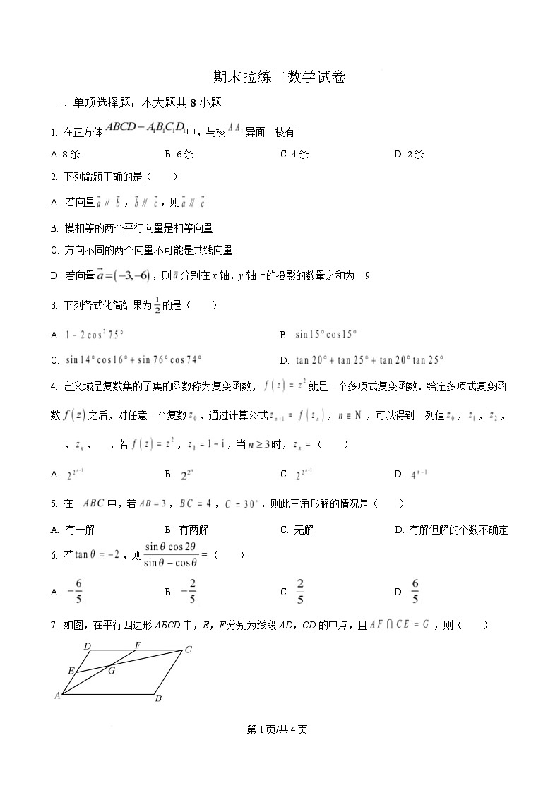 山东省寿光市第一中学2024-2025学年高一下学期期末拉练数学试题（二）第1页