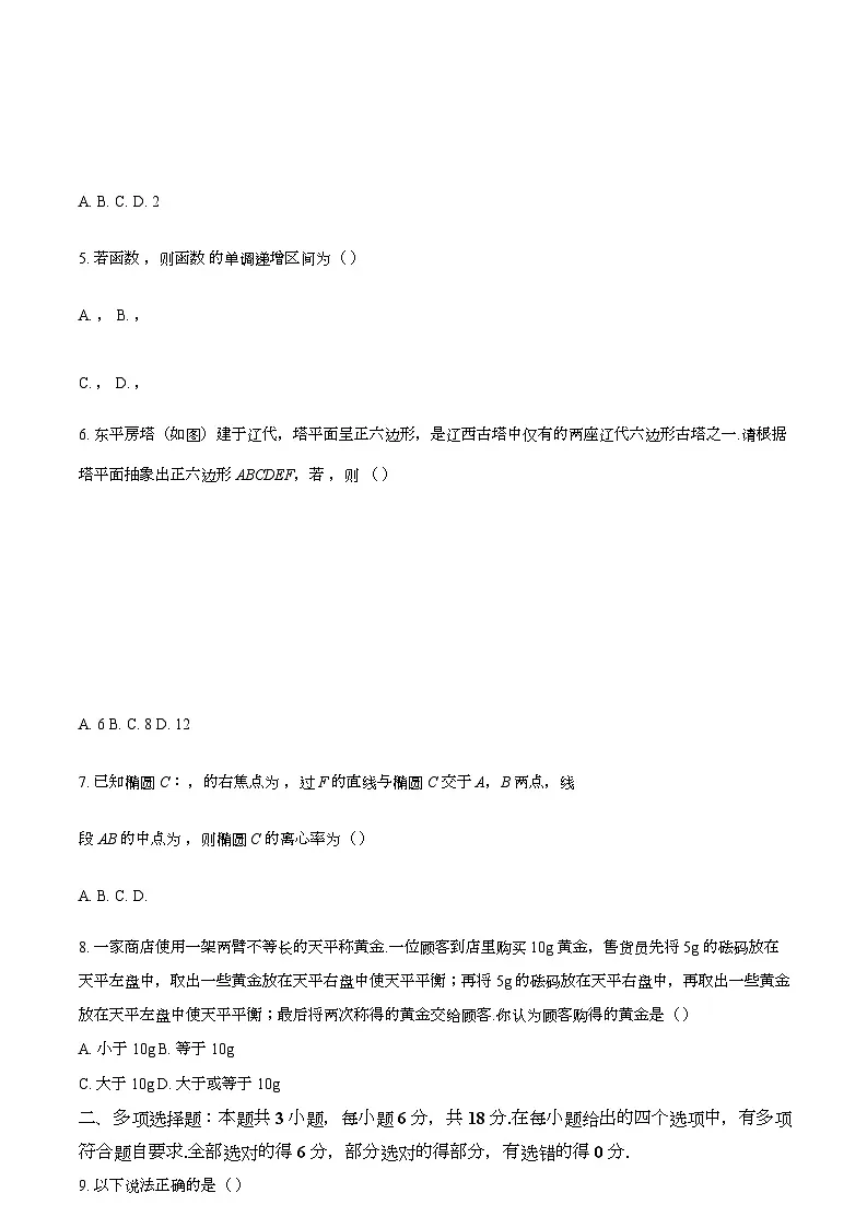云南省红河州文山州2023-2024学年高二下学期末学业质量监测数学试题第2页